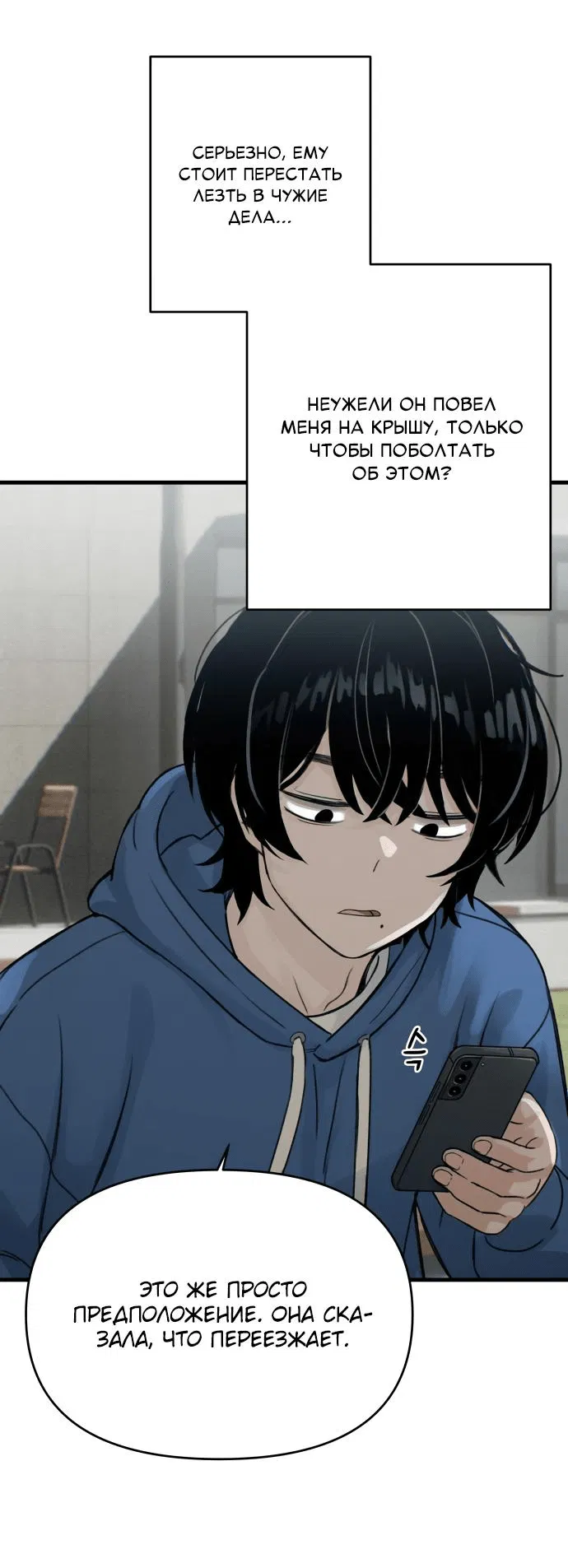 Манга Журнал смены работы - Глава 2 Страница 27