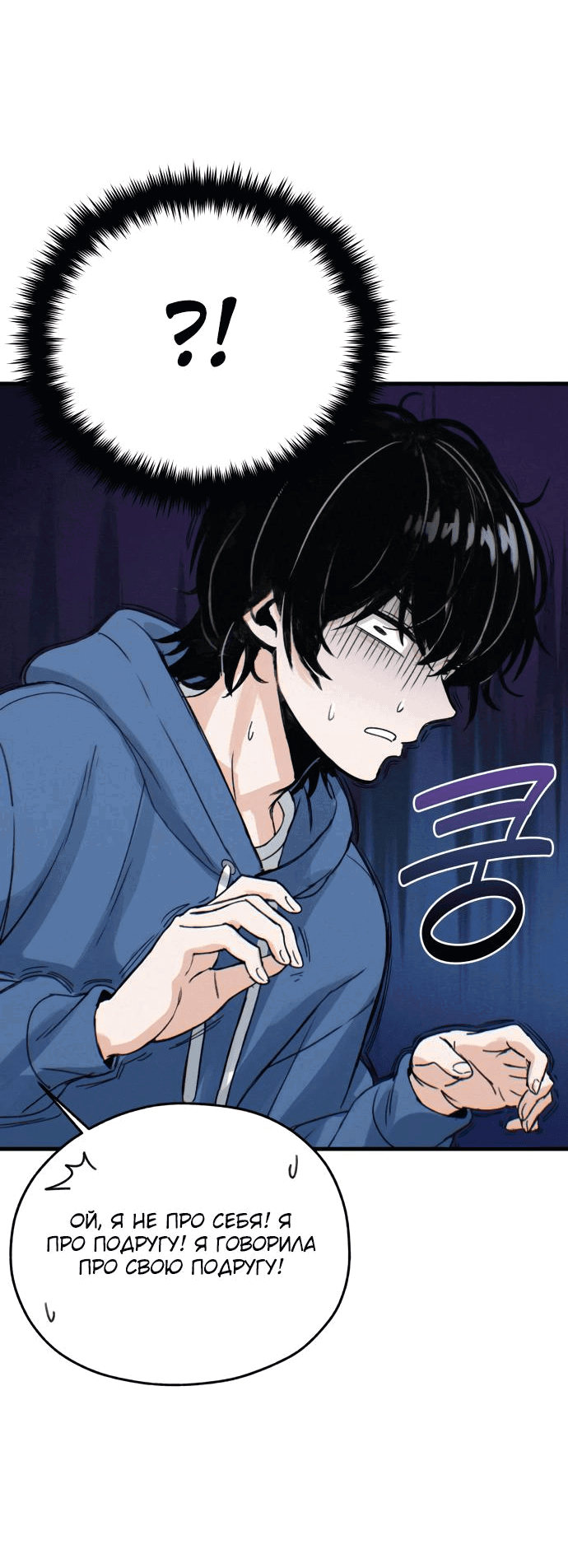 Манга Журнал смены работы - Глава 2 Страница 44