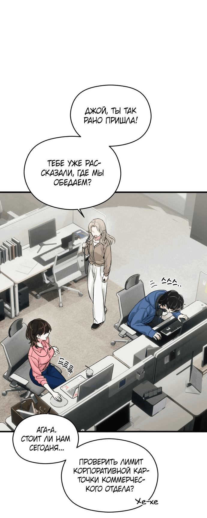 Манга Журнал смены работы - Глава 1 Страница 19