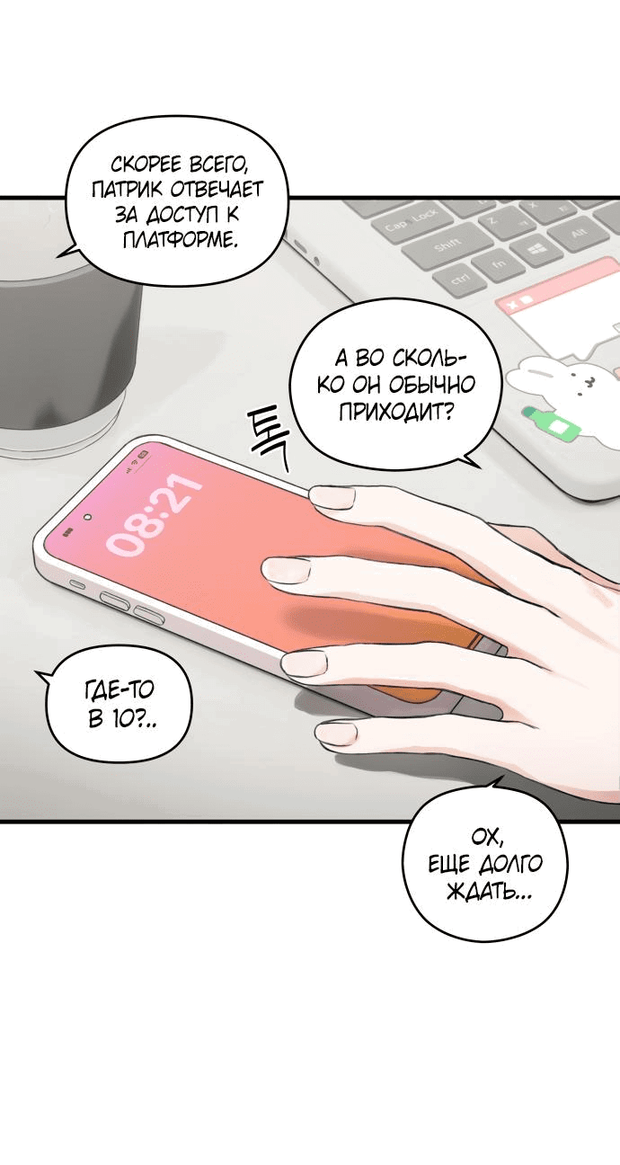 Манга Журнал смены работы - Глава 1 Страница 10