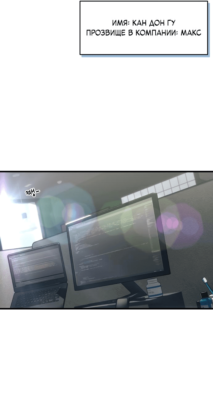 Манга Журнал смены работы - Глава 1 Страница 4