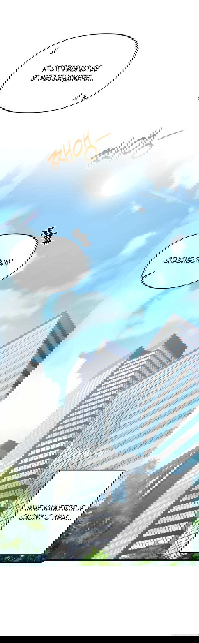 Манга Журнал смены работы - Глава 1 Страница 79
