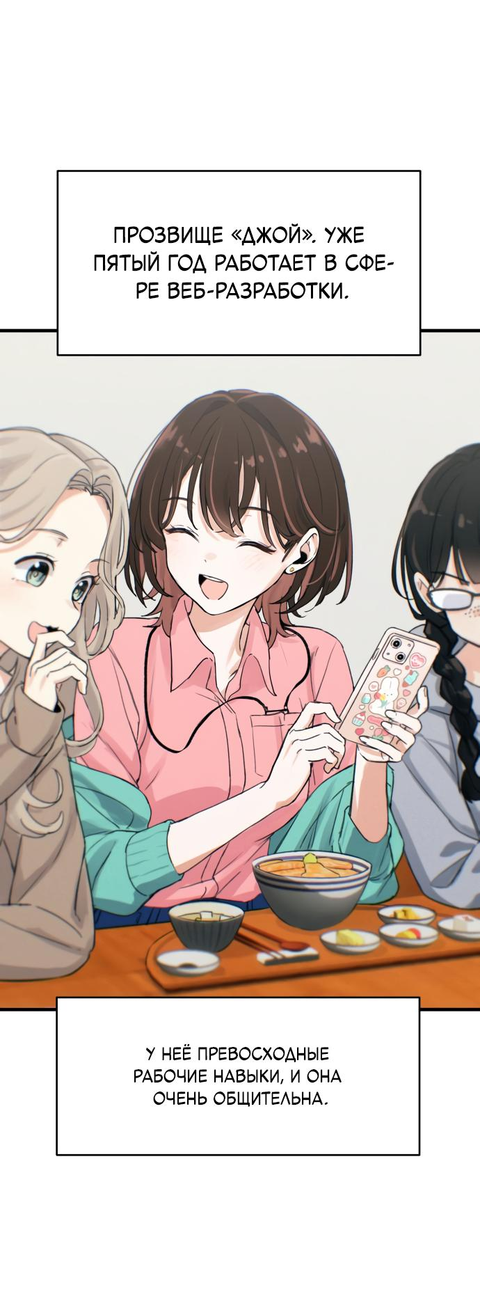 Манга Журнал смены работы - Глава 1 Страница 24