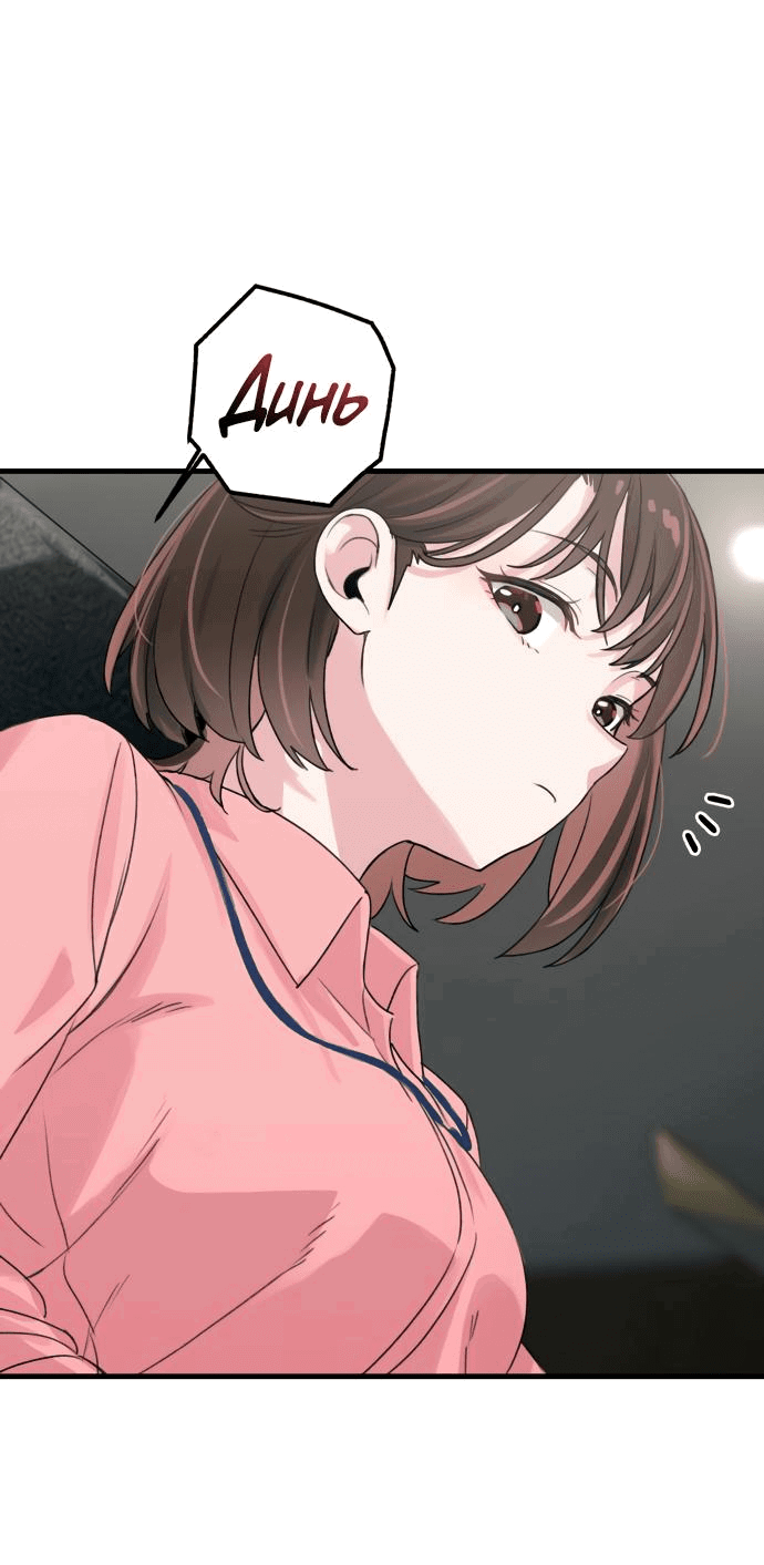 Манга Журнал смены работы - Глава 1 Страница 80