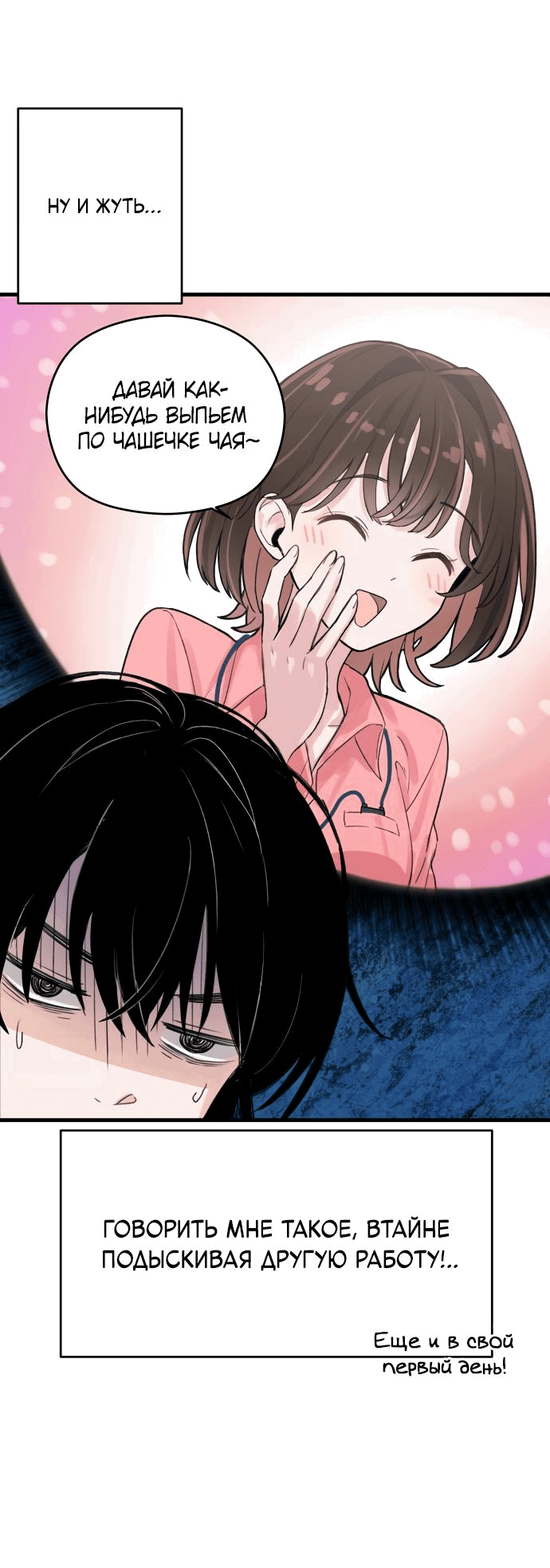 Манга Журнал смены работы - Глава 1 Страница 42