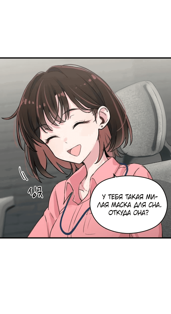 Манга Журнал смены работы - Глава 1 Страница 76