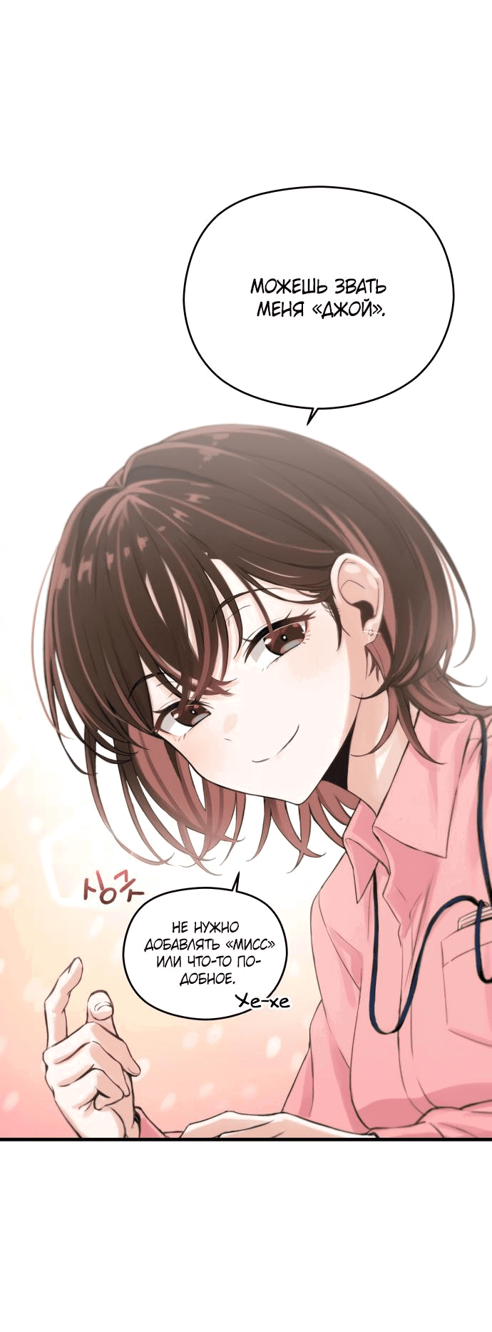 Манга Журнал смены работы - Глава 1 Страница 17