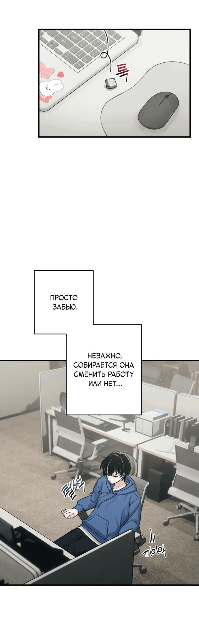 Манга Журнал смены работы - Глава 1 Страница 48