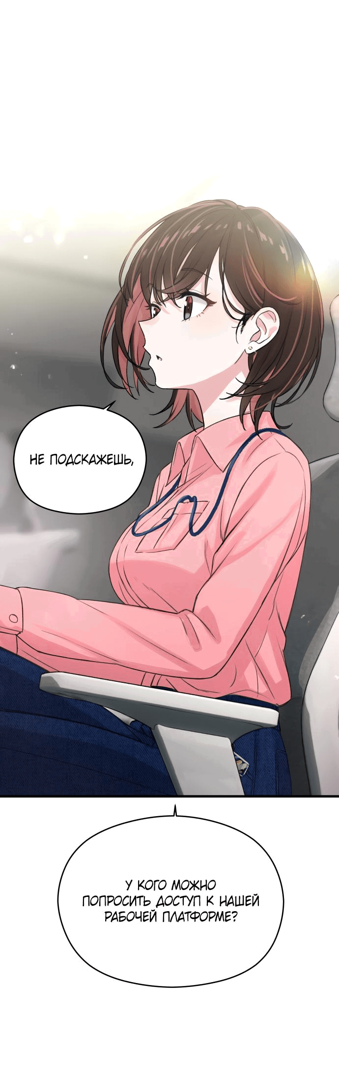Манга Журнал смены работы - Глава 1 Страница 6