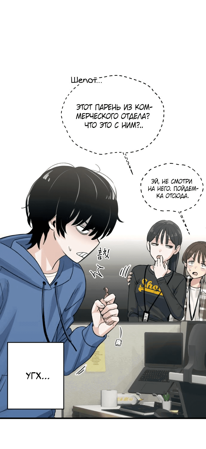 Манга Журнал смены работы - Глава 1 Страница 47