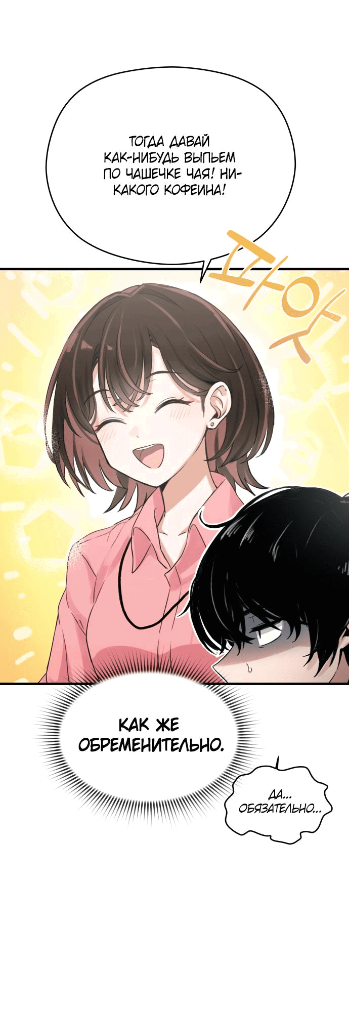 Манга Журнал смены работы - Глава 1 Страница 22