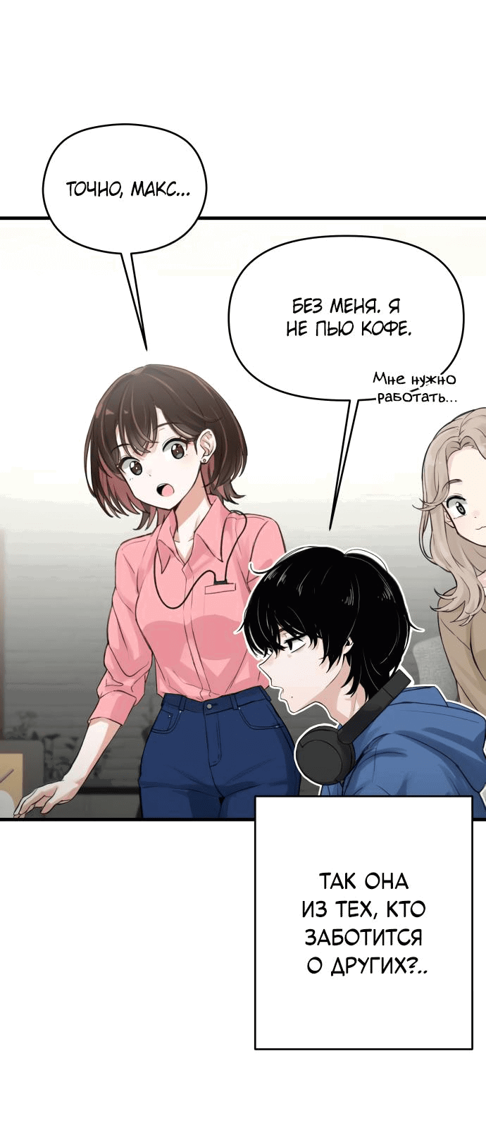 Манга Журнал смены работы - Глава 1 Страница 21