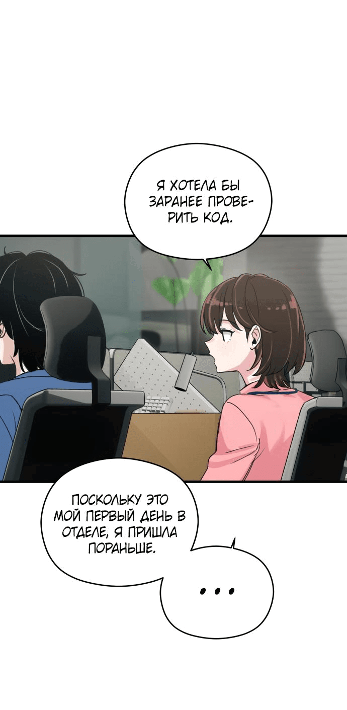 Манга Журнал смены работы - Глава 1 Страница 8