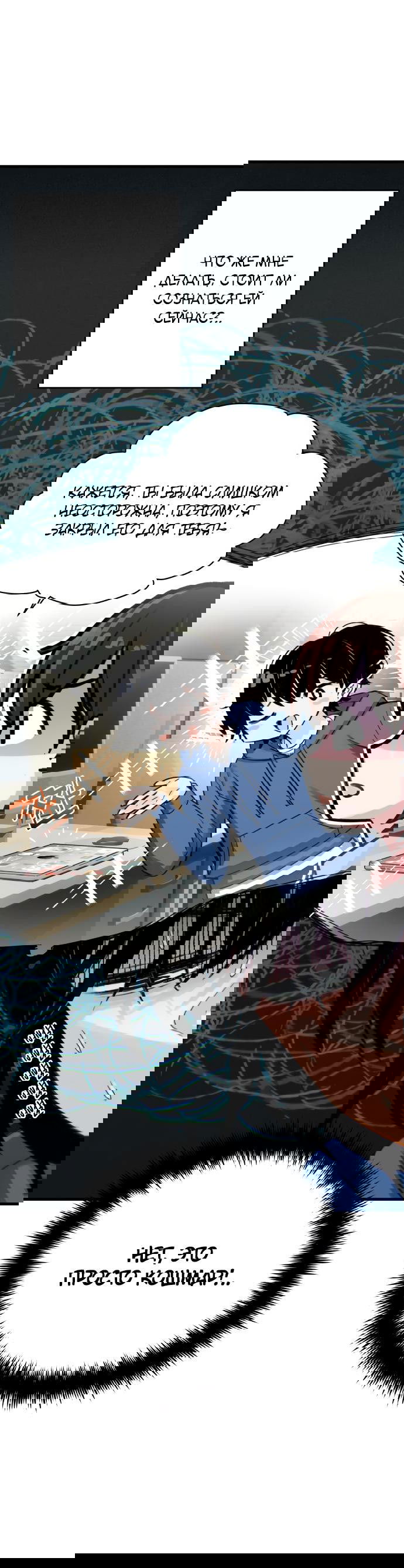 Манга Журнал смены работы - Глава 1 Страница 70