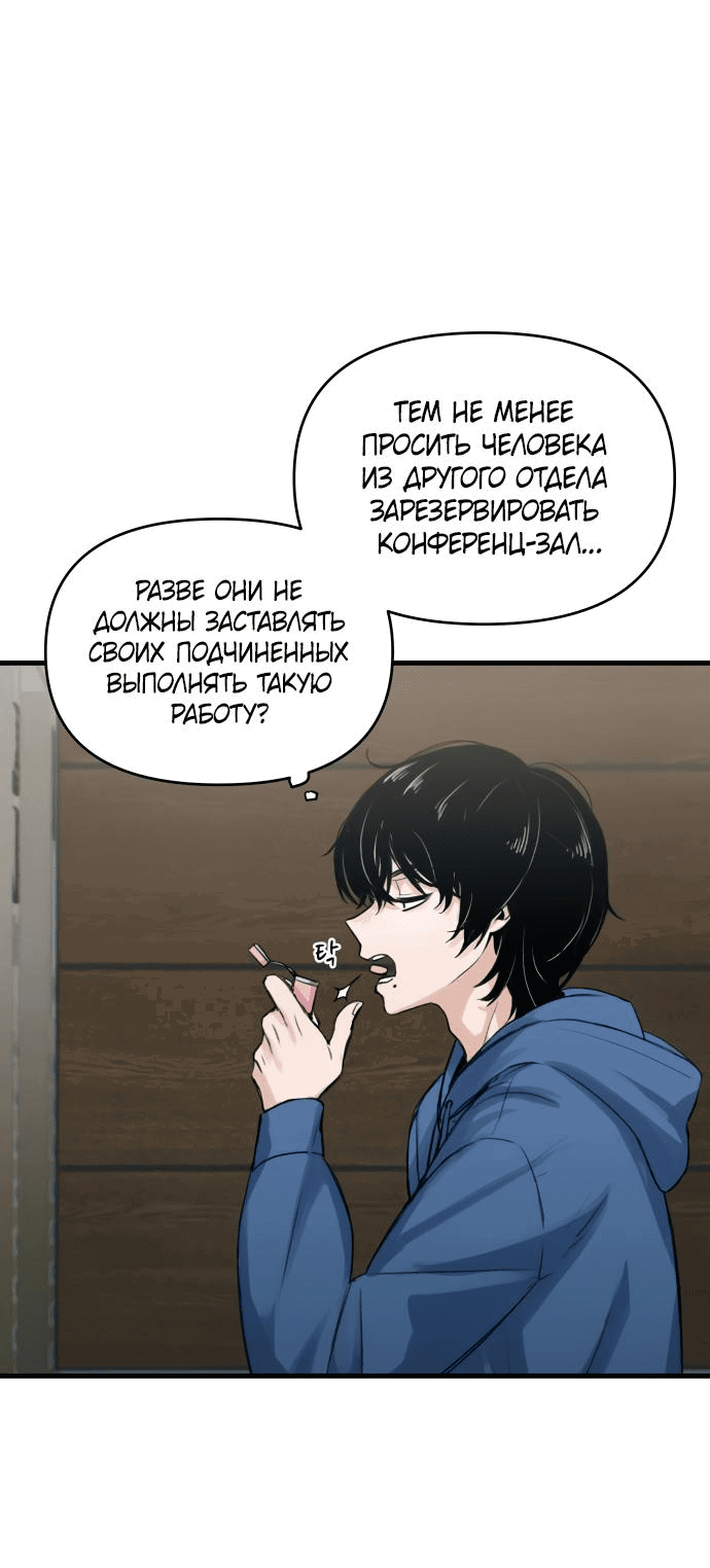 Манга Журнал смены работы - Глава 1 Страница 35