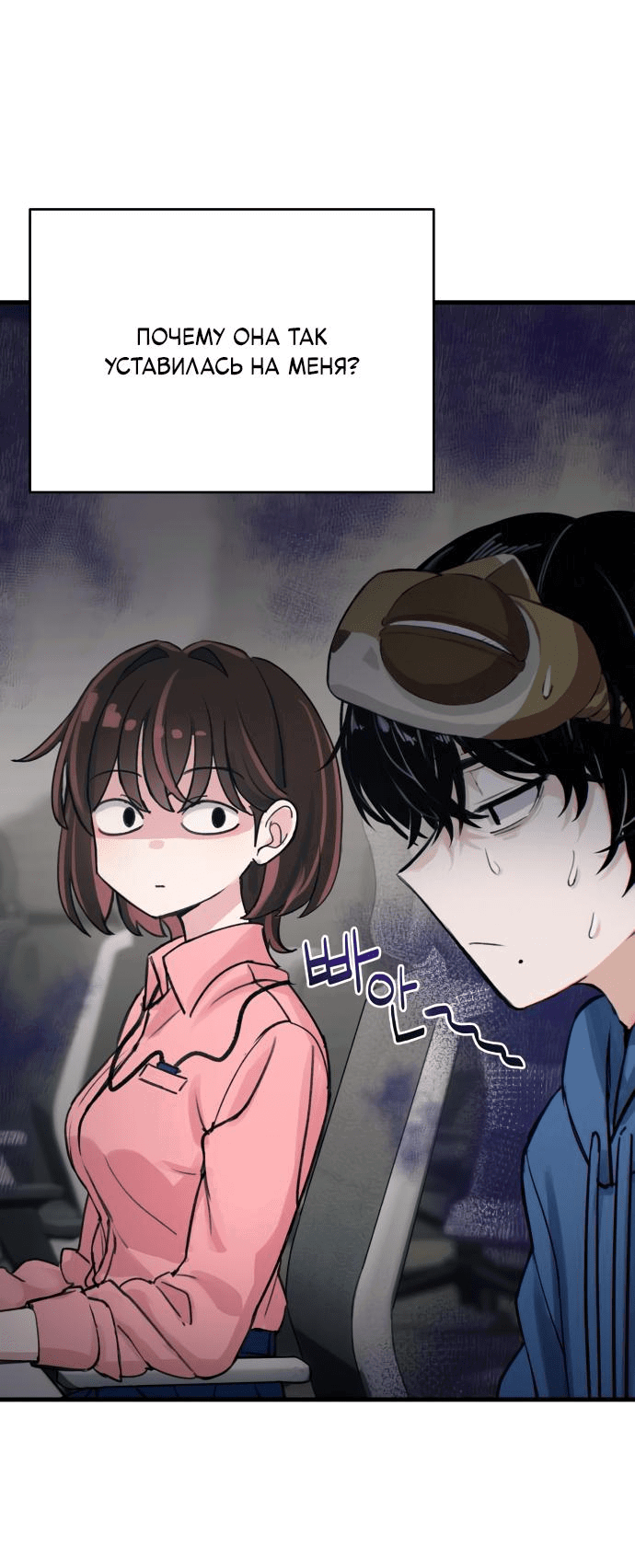 Манга Журнал смены работы - Глава 1 Страница 67