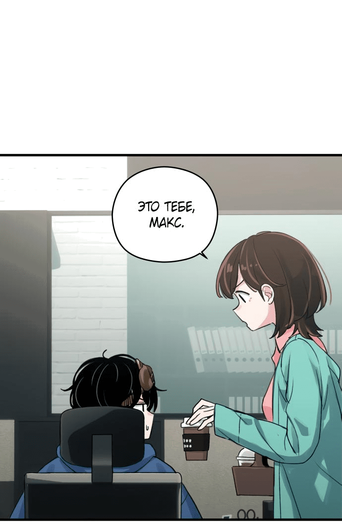Манга Журнал смены работы - Глава 1 Страница 62