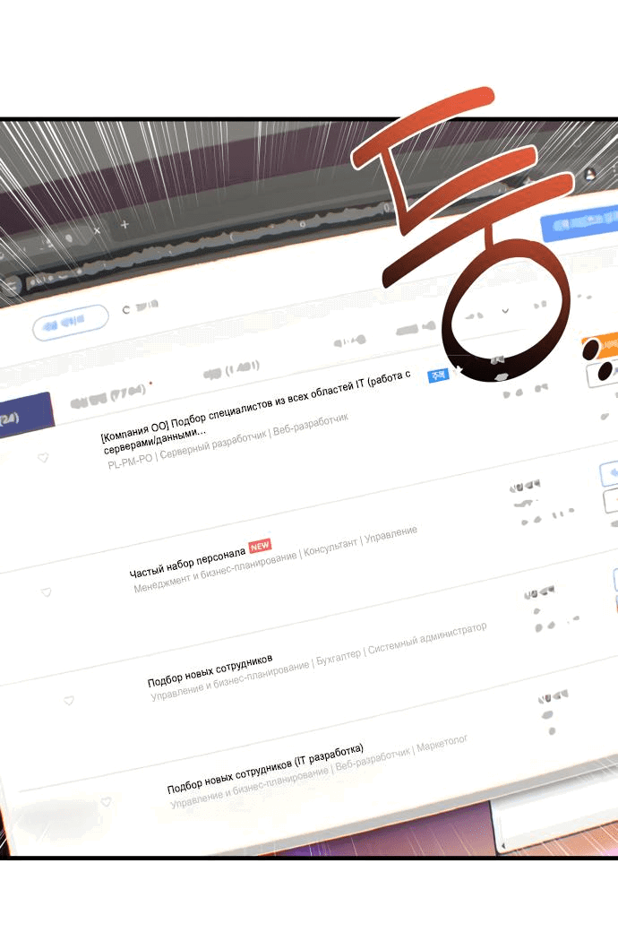 Манга Журнал смены работы - Глава 1 Страница 39