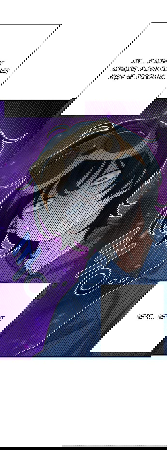 Манга Журнал смены работы - Глава 1 Страница 73