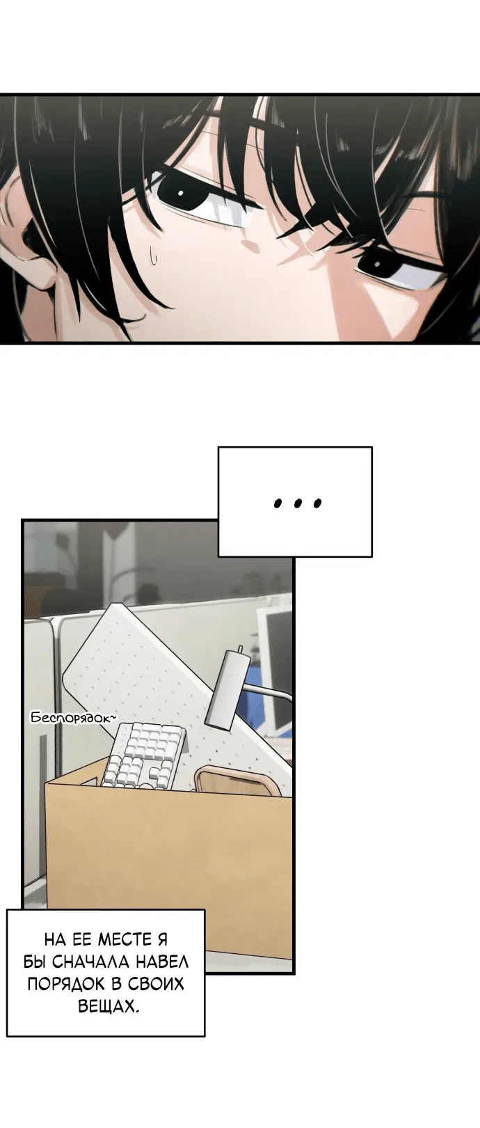 Манга Журнал смены работы - Глава 1 Страница 9