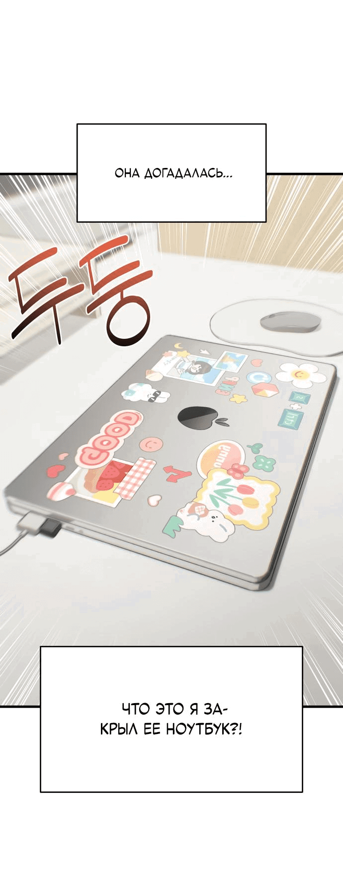 Манга Журнал смены работы - Глава 1 Страница 69