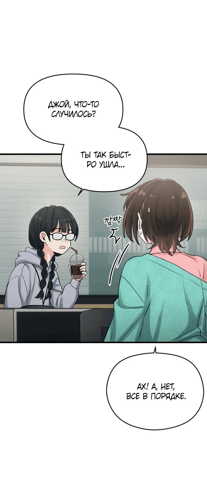 Манга Журнал смены работы - Глава 1 Страница 58