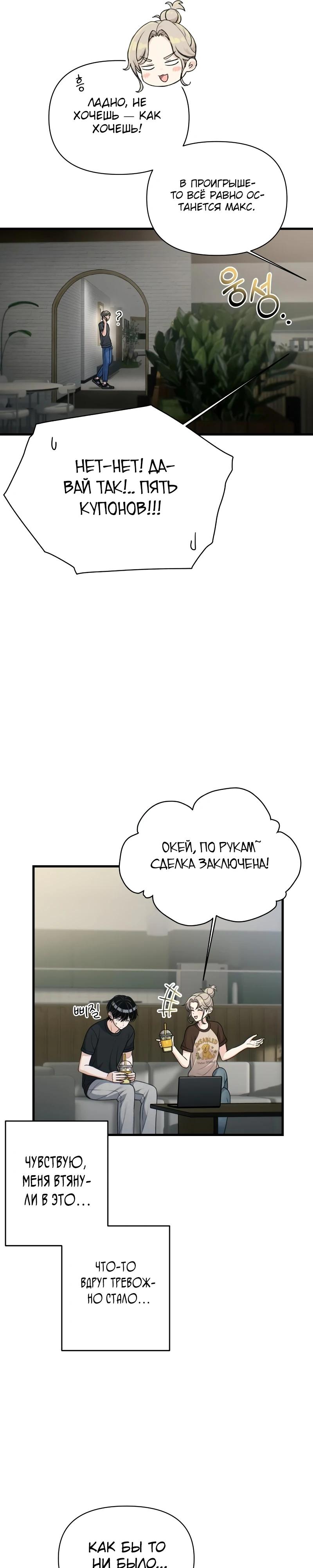 Манга Журнал смены работы - Глава 27 Страница 5