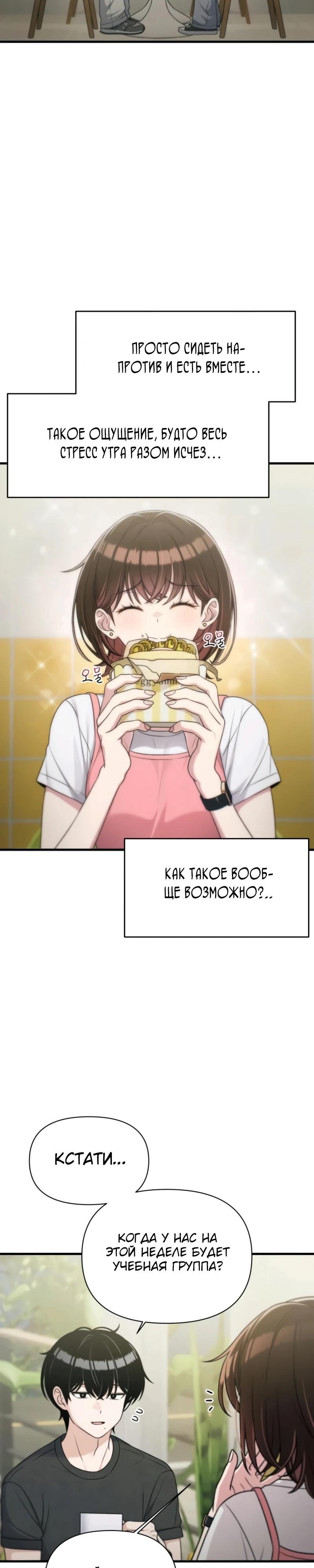 Манга Журнал смены работы - Глава 26 Страница 17