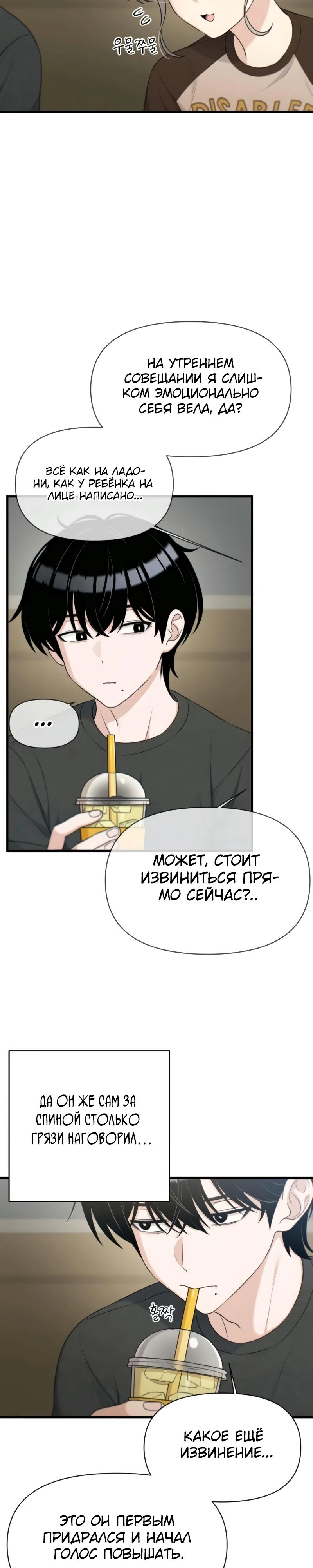 Манга Журнал смены работы - Глава 26 Страница 27