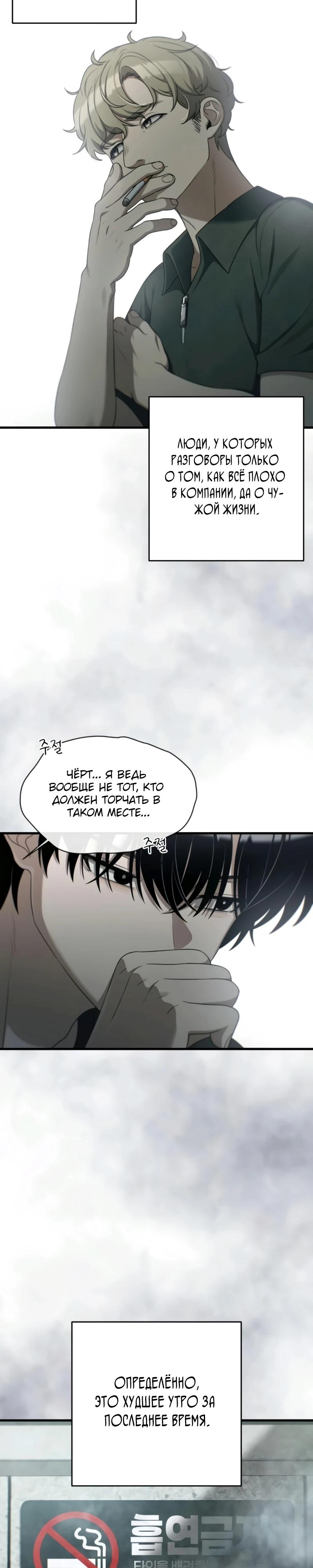 Манга Журнал смены работы - Глава 26 Страница 10