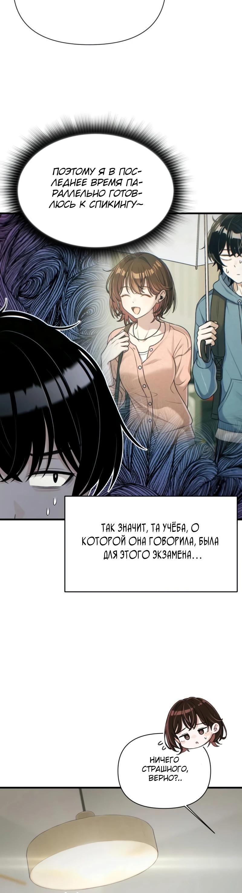 Манга Журнал смены работы - Глава 26 Страница 20