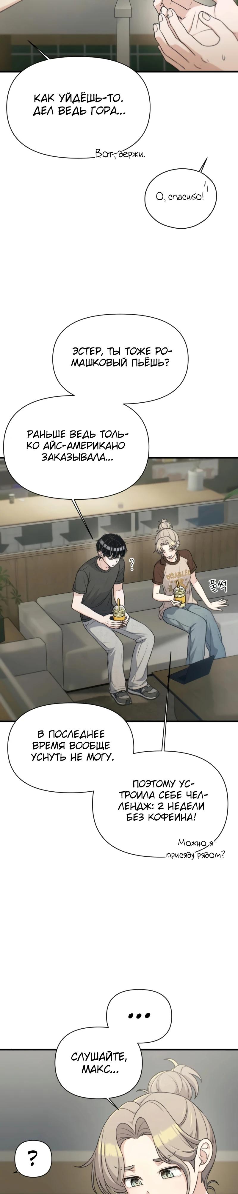 Манга Журнал смены работы - Глава 26 Страница 26