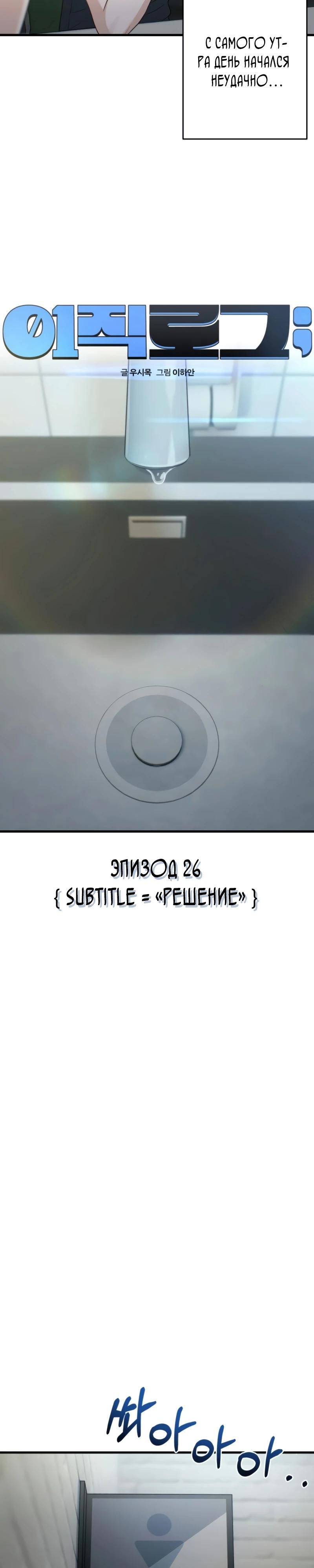 Манга Журнал смены работы - Глава 26 Страница 3