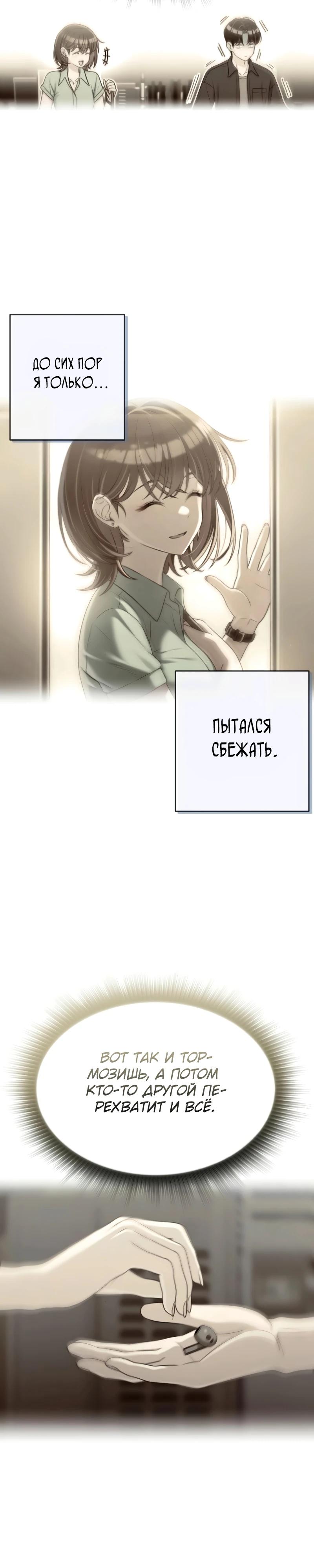 Манга Журнал смены работы - Глава 26 Страница 35