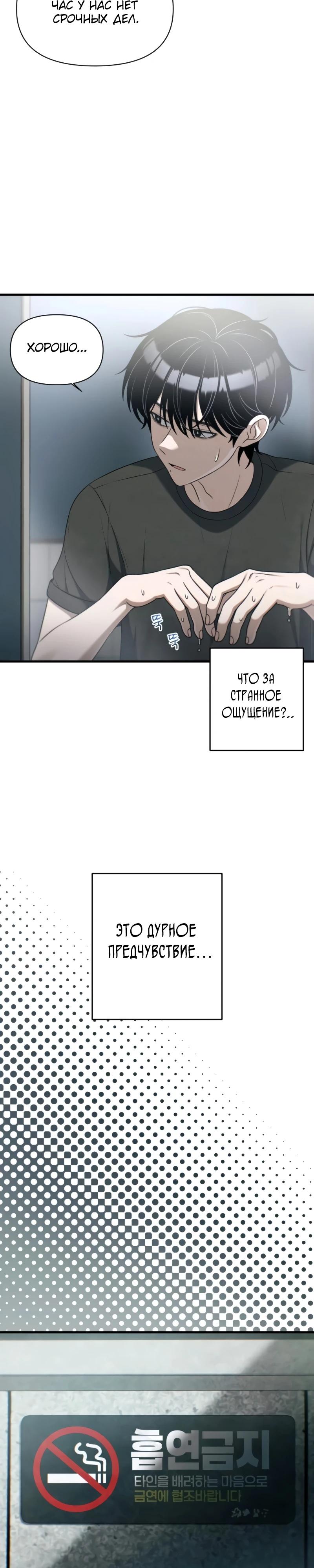 Манга Журнал смены работы - Глава 26 Страница 6