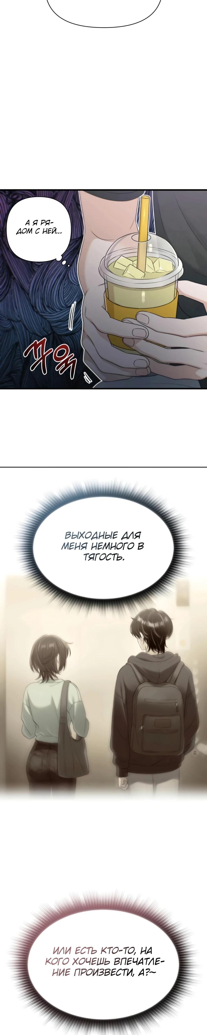 Манга Журнал смены работы - Глава 26 Страница 34
