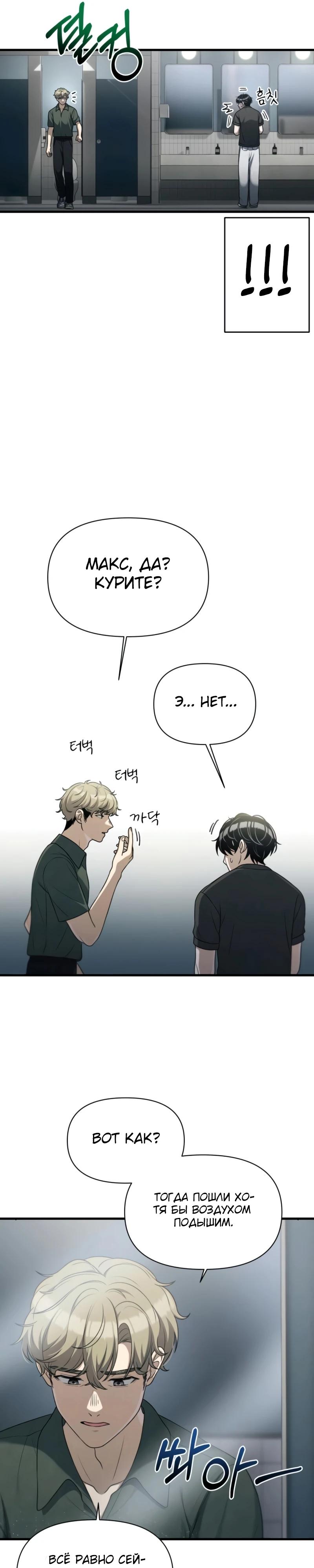 Манга Журнал смены работы - Глава 26 Страница 5