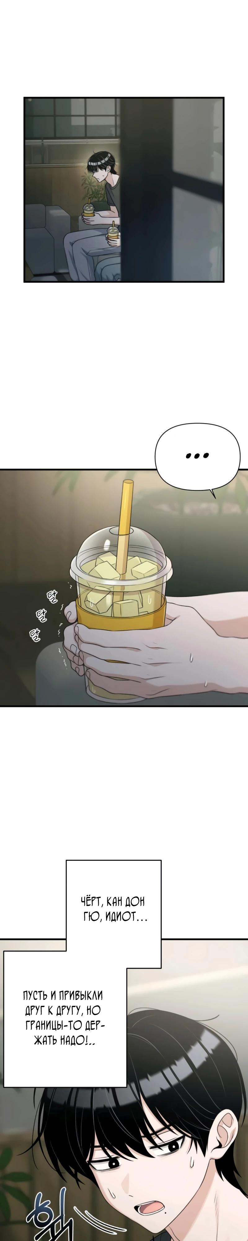Манга Журнал смены работы - Глава 26 Страница 30