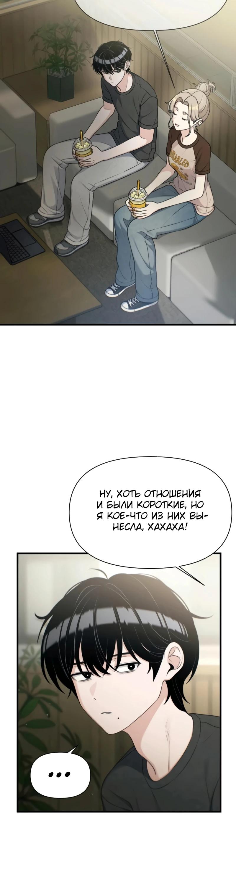 Манга Журнал смены работы - Глава 26 Страница 32