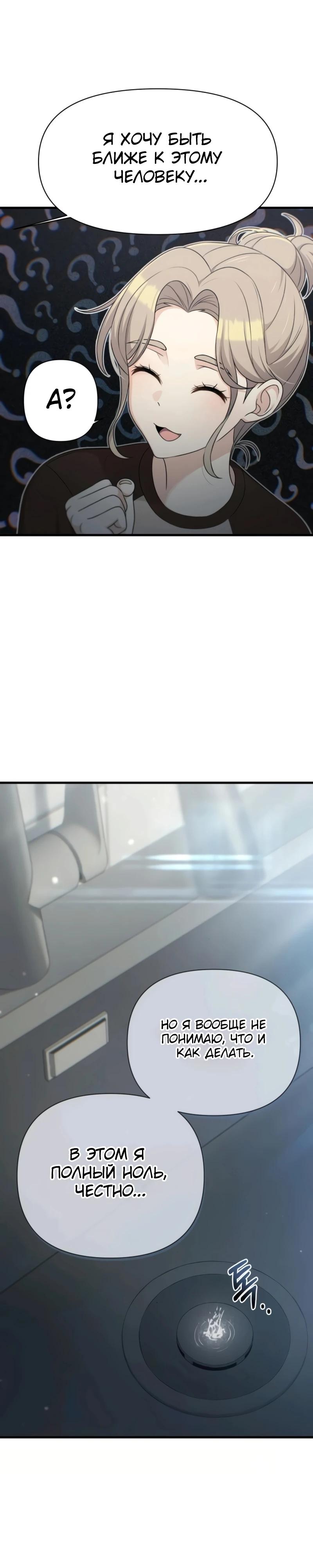 Манга Журнал смены работы - Глава 26 Страница 37