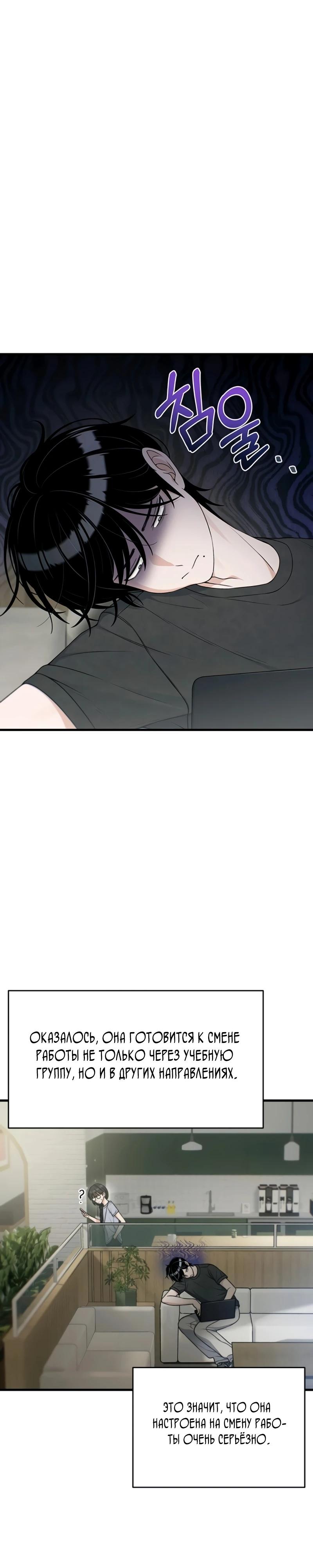 Манга Журнал смены работы - Глава 26 Страница 22