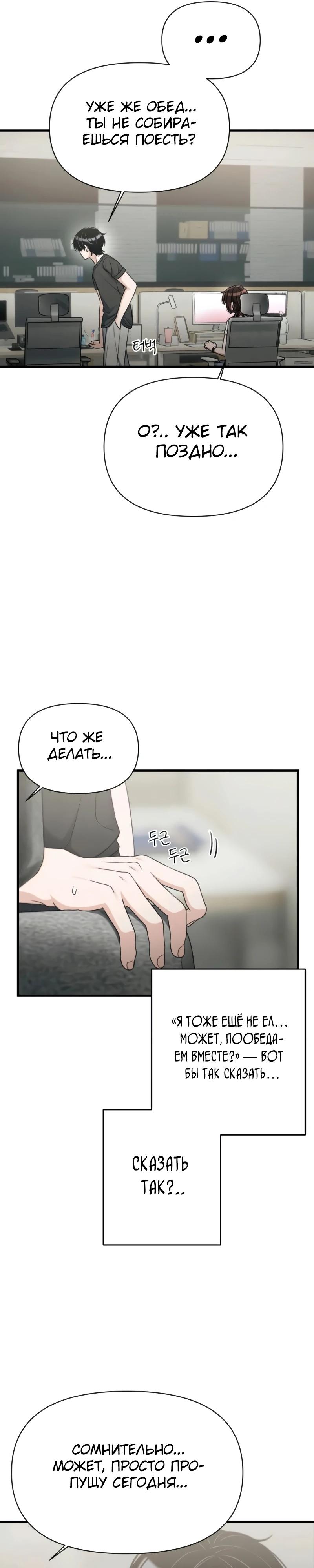 Манга Журнал смены работы - Глава 26 Страница 13