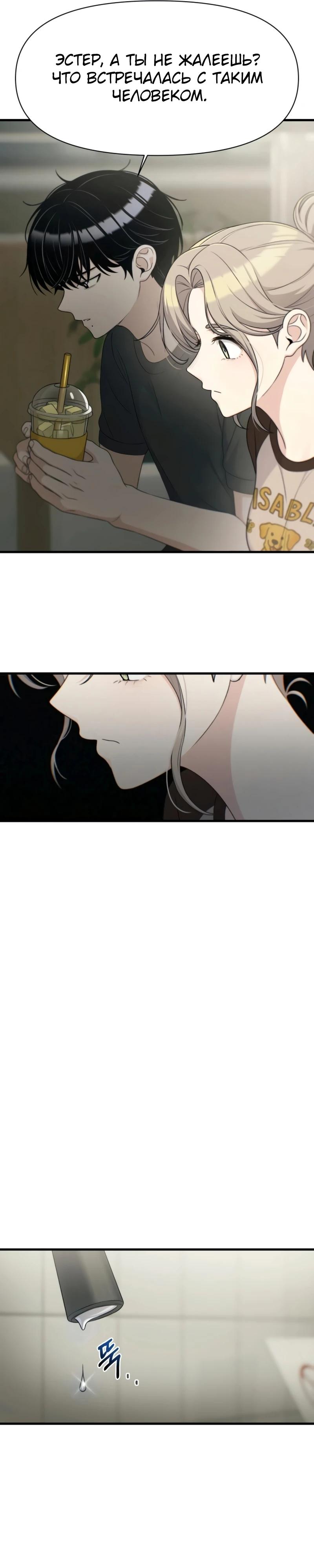 Манга Журнал смены работы - Глава 26 Страница 29