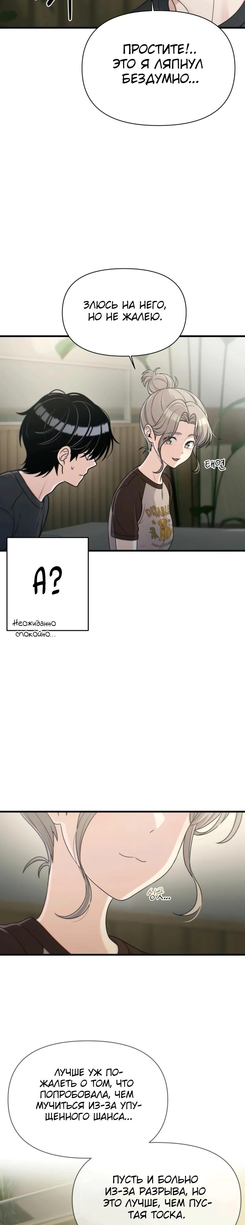 Манга Журнал смены работы - Глава 26 Страница 31