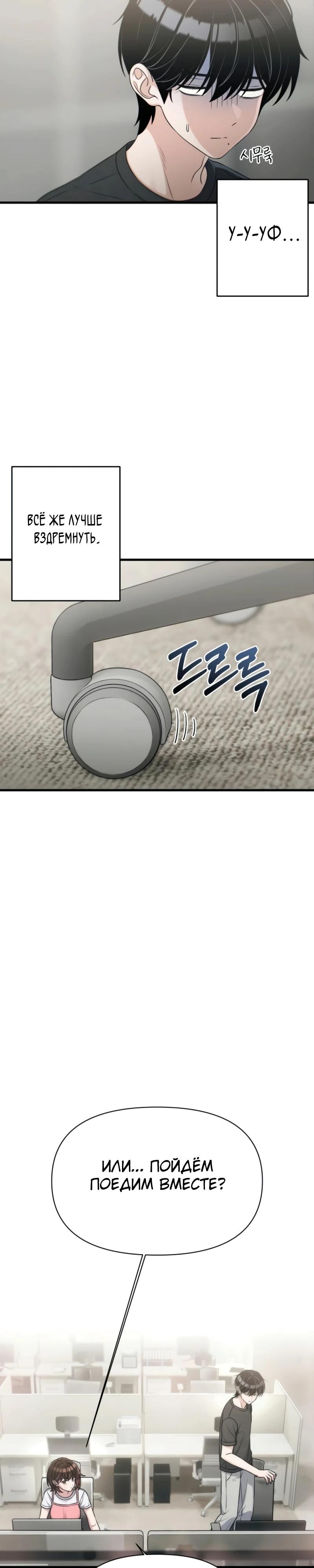 Манга Журнал смены работы - Глава 26 Страница 14