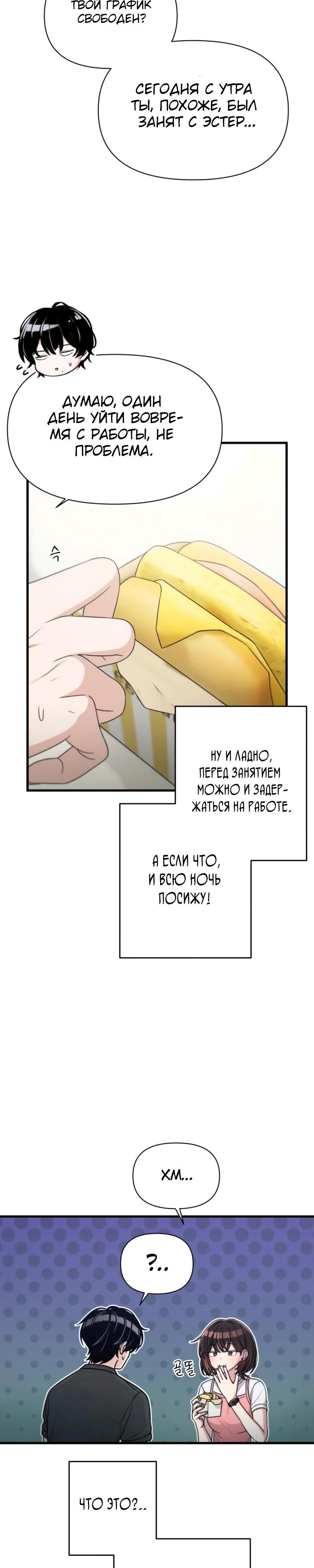 Манга Журнал смены работы - Глава 26 Страница 18