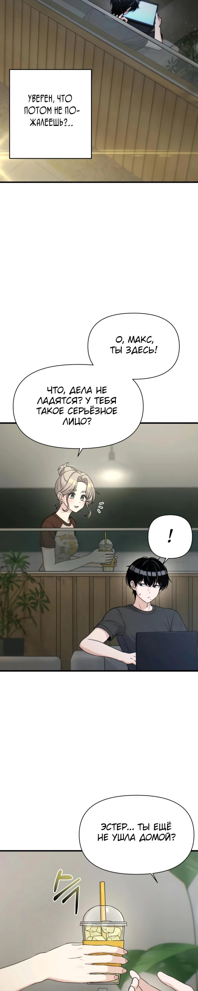 Манга Журнал смены работы - Глава 26 Страница 25