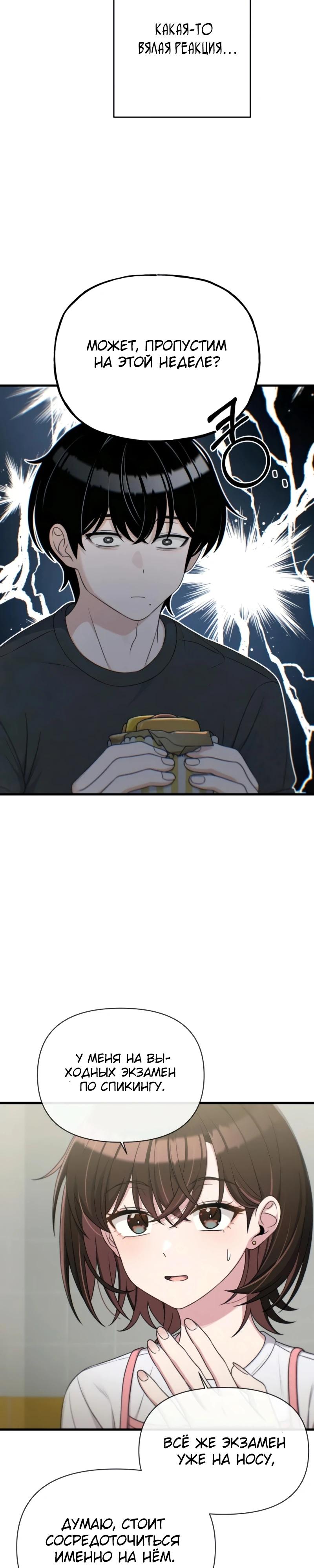 Манга Журнал смены работы - Глава 26 Страница 19