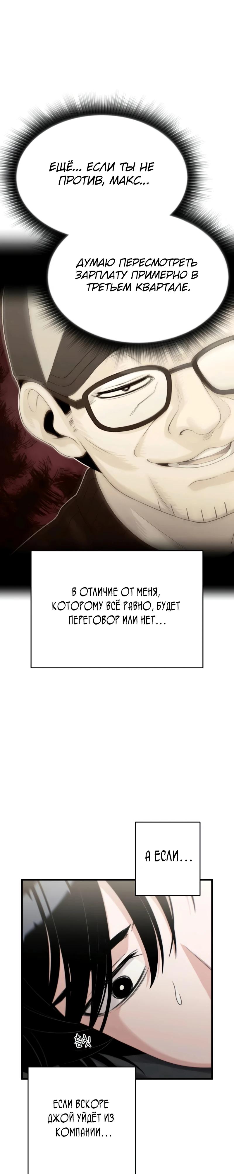 Манга Журнал смены работы - Глава 26 Страница 23