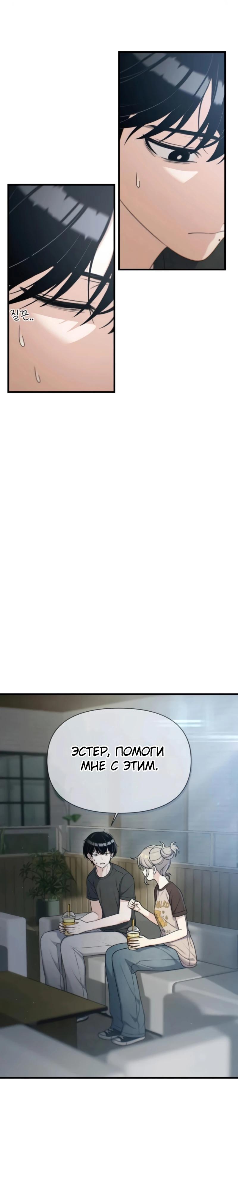 Манга Журнал смены работы - Глава 26 Страница 38